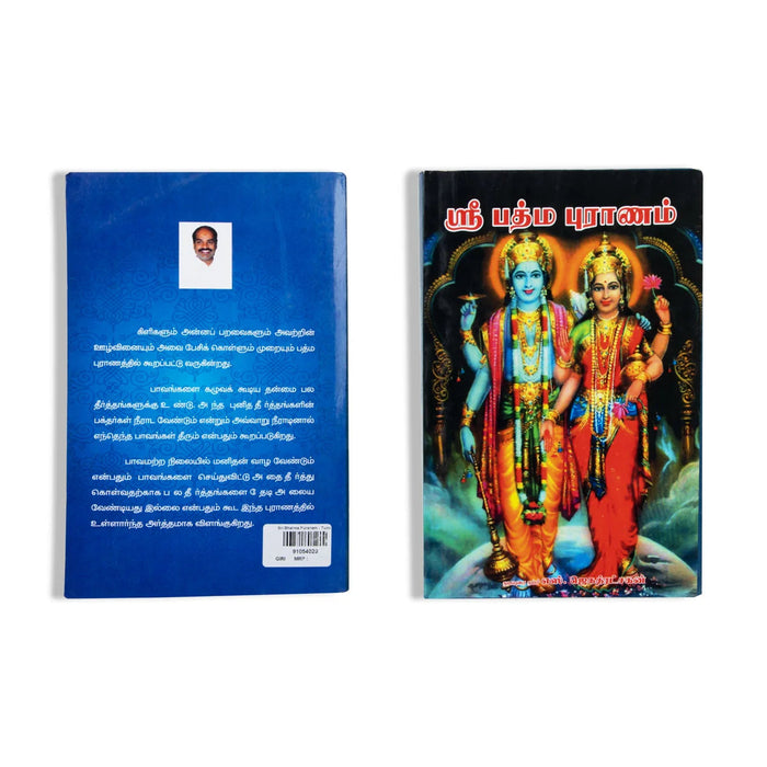 Sri Padma Puranam - Tamil | By S. Jagathratshakan/ Hindu Puran Book For Devotional Reading