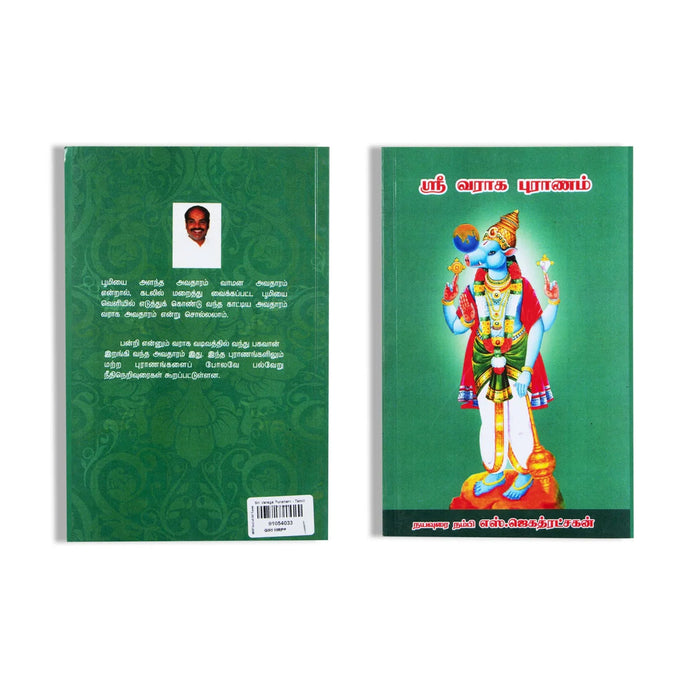 Sri Varaga Puranam - Tamil | By S. Jagathratshakan/ Hindu Puran Book For Exploring The Incarnations Of Vishnu
