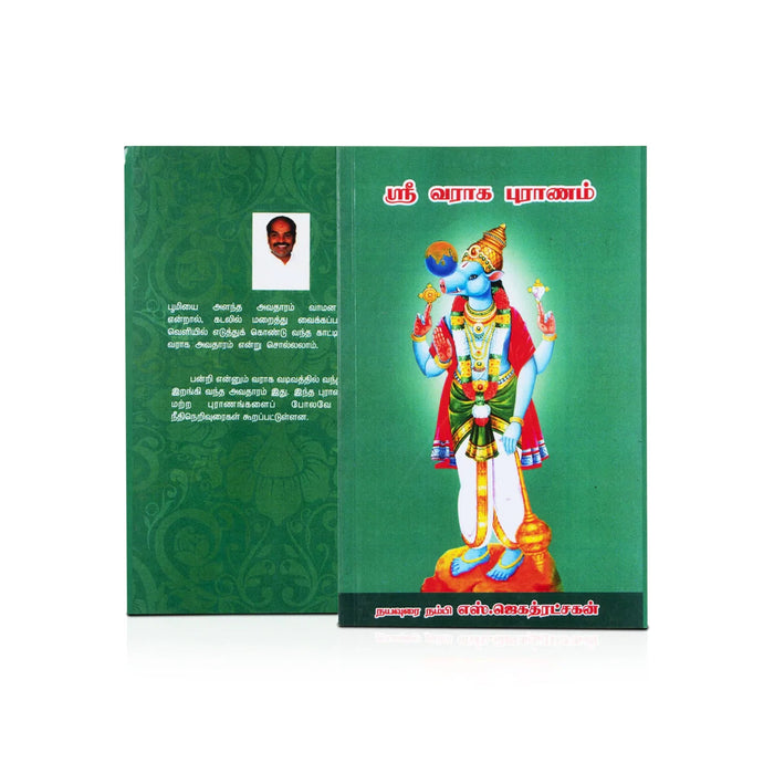 Sri Varaga Puranam - Tamil | By S. Jagathratshakan/ Hindu Puran Book For Exploring The Incarnations Of Vishnu