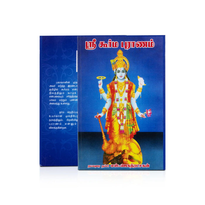 Sri Koorma Puranam - Tamil | By S.Jagathratshakan/ Hindu Puran Book For Mythological Stories & Religious Study
