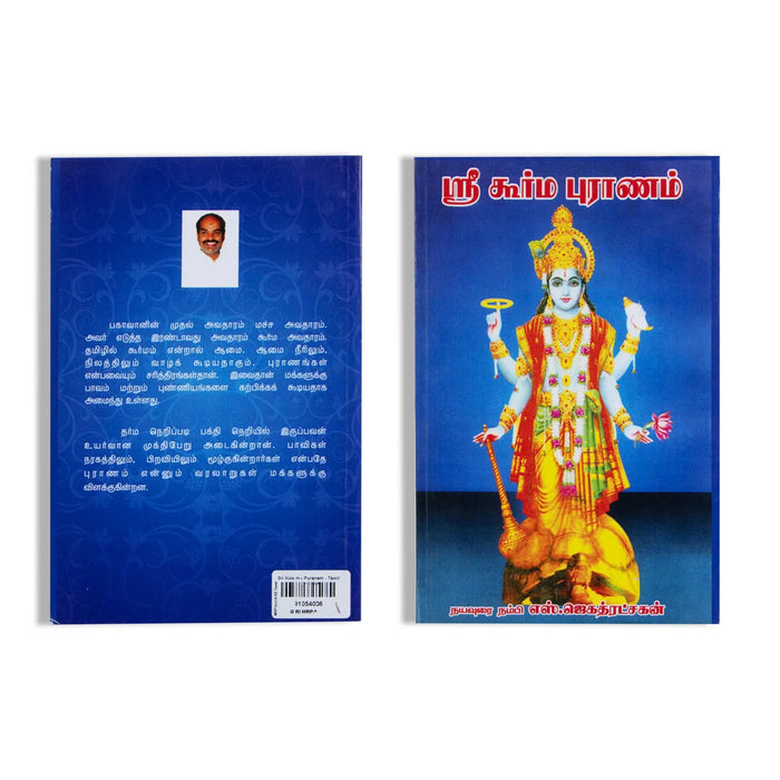 Sri Koorma Puranam - Tamil | By S.Jagathratshakan/ Hindu Puran Book For Mythological Stories & Religious Study