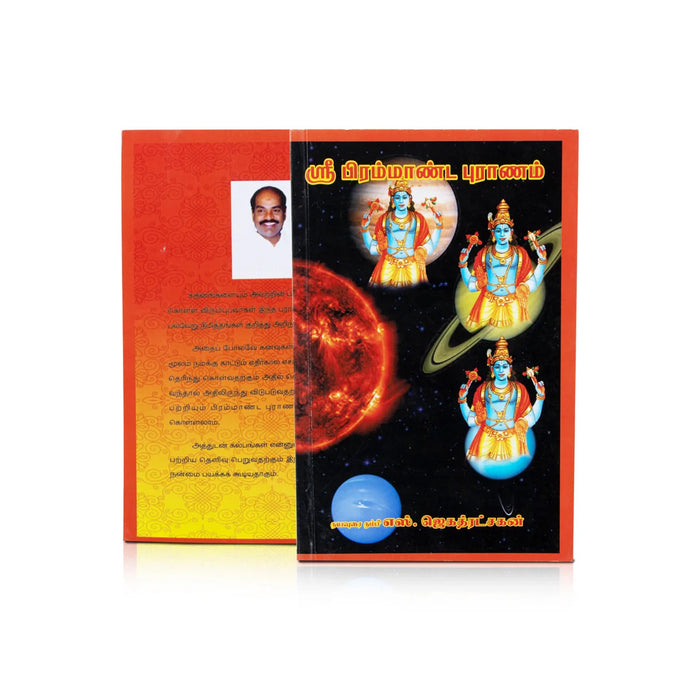 Sri Brahmanda Puranam- Tamil | By S.Jagathratshakan/ Hindu Puran Book For Knowledge Of Hindu Creation Theories