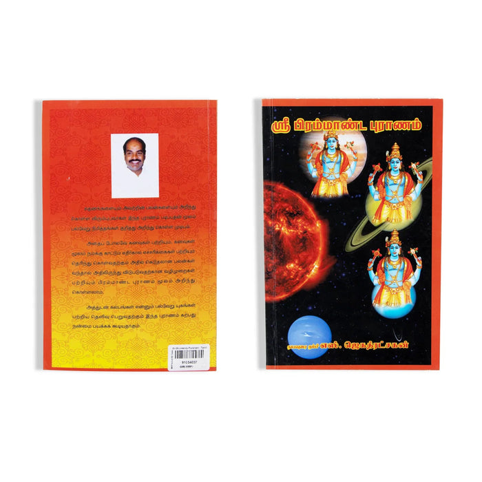 Sri Brahmanda Puranam- Tamil | By S.Jagathratshakan/ Hindu Puran Book For Knowledge Of Hindu Creation Theories