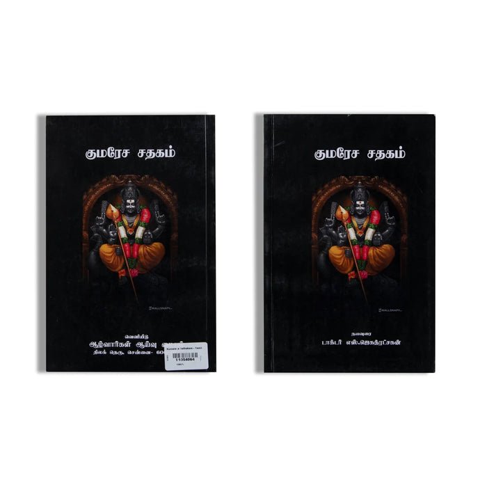 Kumaresa Sathakam - Tamil | By S. Jagathratchagan/ Poetry Book For Devotional Reflection