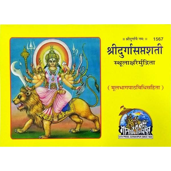 Sri Durga Sapthashati - Sanskrit | Hindu Shloka Book For Chanting And Spiritual Protection