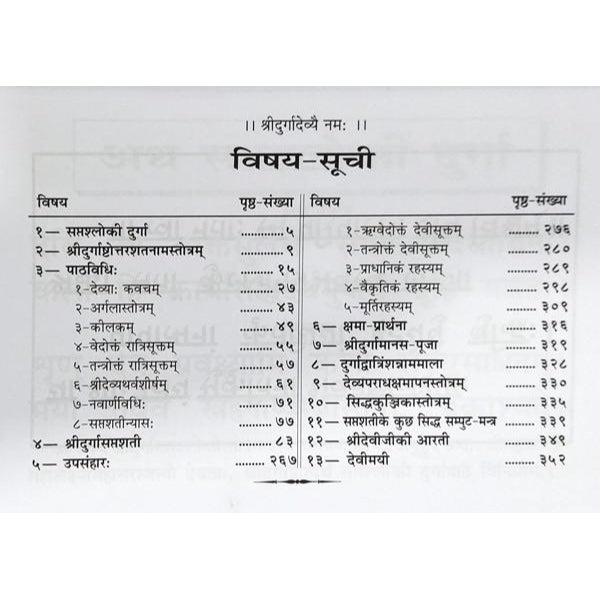 Sri Durga Sapthashati - Sanskrit | Hindu Shloka Book For Chanting And Spiritual Protection