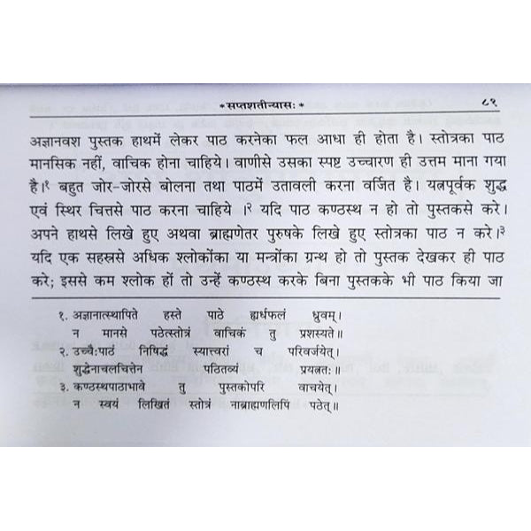 Sri Durga Sapthashati - Sanskrit | Hindu Shloka Book For Chanting And Spiritual Protection