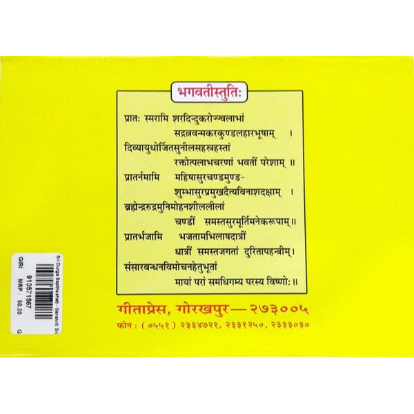 Sri Durga Sapthashati - Sanskrit | Hindu Shloka Book For Chanting And Spiritual Protection