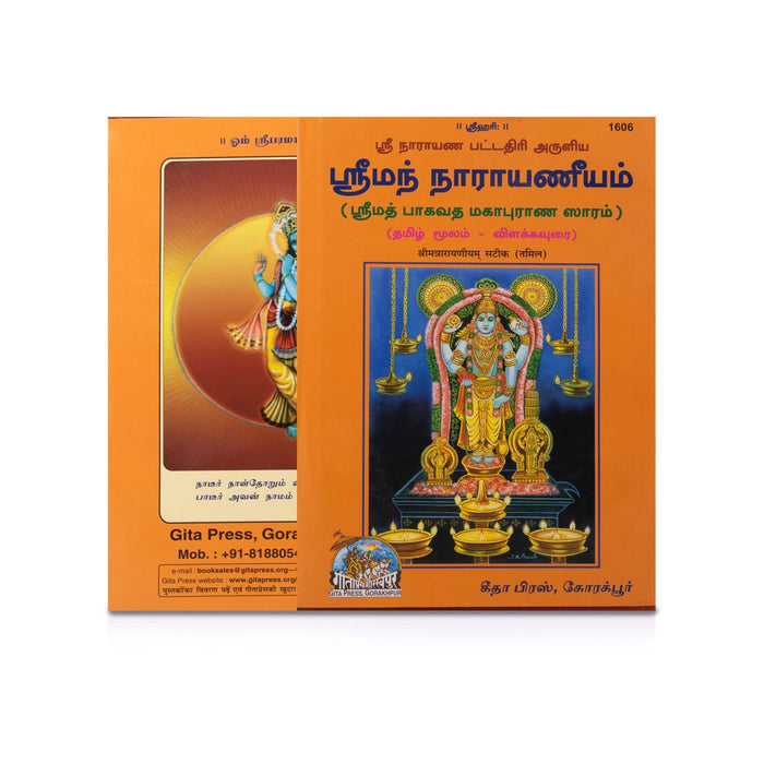 Sriman Narayaneeyam-Srimad Bhagavata Mahapurana Saram-Moolam-Vilakkavurai - Tamil | By Narayana Bhattathiri