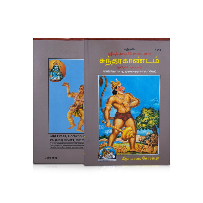 Sundarakandam-Thamizh Pozhippurai - Tamil | T. S. Kothandaraman/ Epic Poetry Book For Inspirational Reading