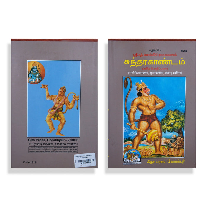 Sundarakandam-Thamizh Pozhippurai - Tamil | T. S. Kothandaraman/ Epic Poetry Book For Inspirational Reading