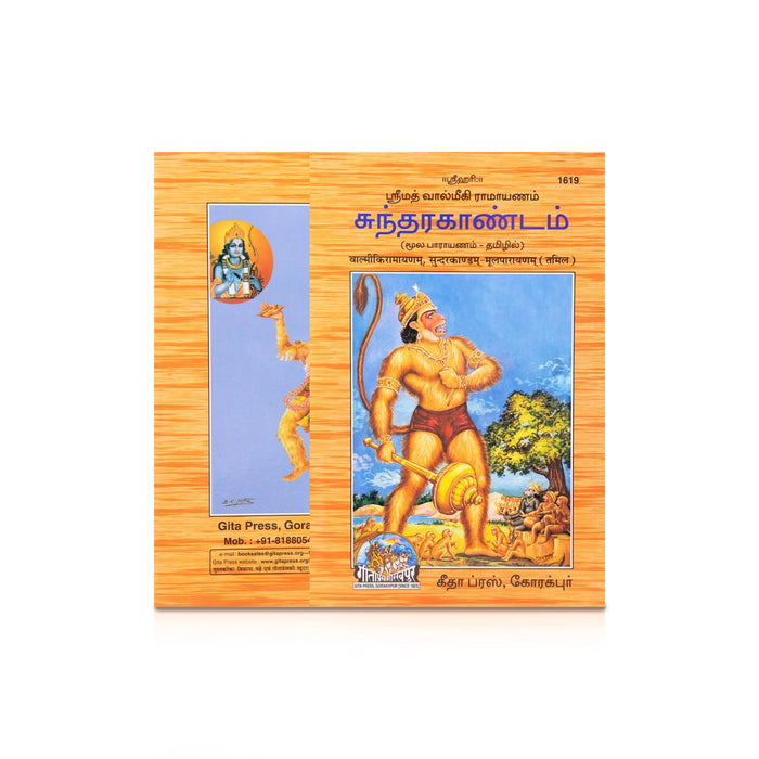 Sundarakandam-Moola Parayanam- Tamil - Sanskrit | Srimad Valmiki Ramayanam/ Epic Puran Book For Daily Chanting