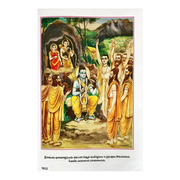 Valmiki Ramayanam - Volume 2 - Telugu | Hindu Puran Book