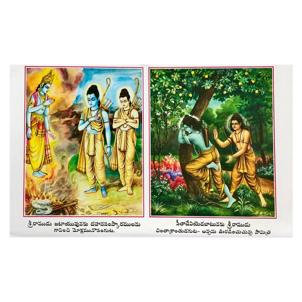 Valmiki Ramayanam - Volume 2 - Telugu | Hindu Puran Book