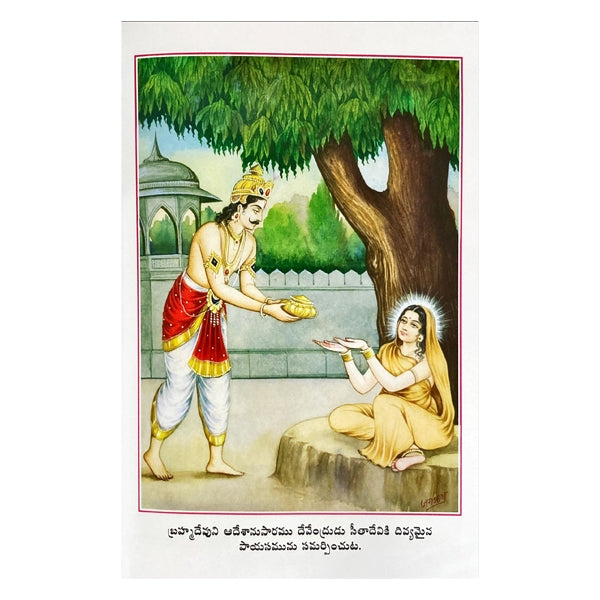 Valmiki Ramayanam - Volume 2 - Telugu | Hindu Puran Book