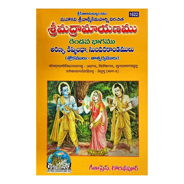 Valmiki Ramayanam - Volume 2 - Telugu | Hindu Puran Book