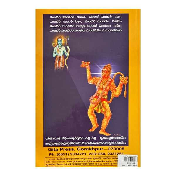 Valmiki Ramayanam - Volume 2 - Telugu | Hindu Puran Book