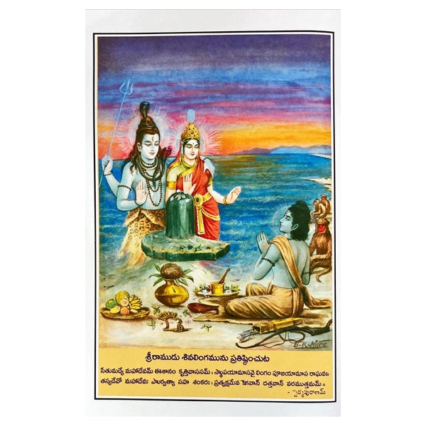 Valmiki Ramayanam - Volume 3 - Telugu | Hindu Puran Book