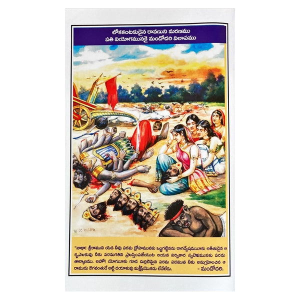 Valmiki Ramayanam - Volume 3 - Telugu | Hindu Puran Book