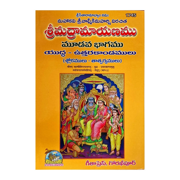 Valmiki Ramayanam - Volume 3 - Telugu | Hindu Puran Book