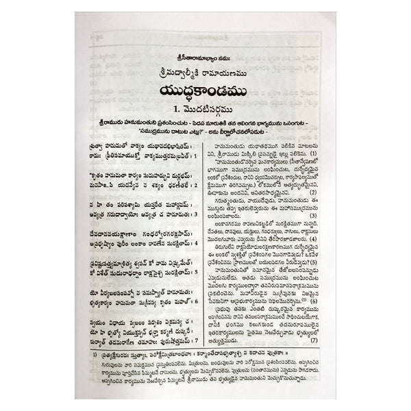 Valmiki Ramayanam - Volume 3 - Telugu | Hindu Puran Book