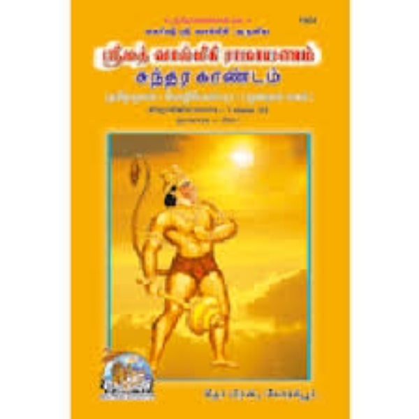 Srimad Valmiki Ramayanam - Volume 3 - Tamil | by Maharishi Valmiki/ Hindu Puran Book