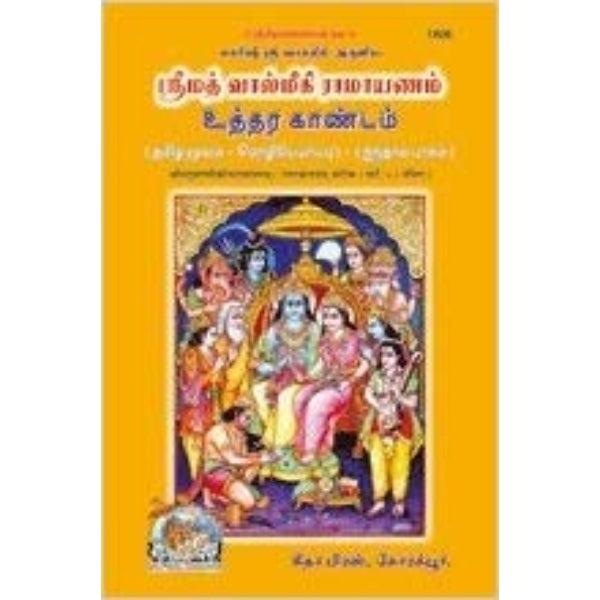 Srimad Valmiki Ramayanam - Volume 5 - Tamil | by Maharishi Valmiki/ Hindu Puran Book