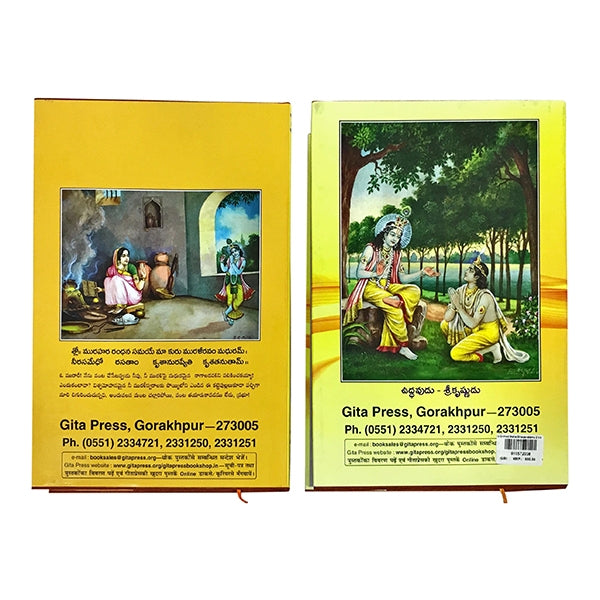 Srimad Maha Bhagavatamu - 2 Volumes Set - Telugu | Hindu Puran Book