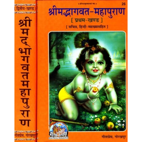 Shrimad Bhagavata Purana-2 Volumes Set-Sanskrit- Hindi | Jaydayal Goyendaka/Hindu Puran Book For Devotional Study
