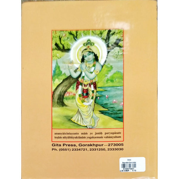 Shrimad Bhagavadgita -Tattvavivecani With Commentary - English | by Jayadayal Goyandaka