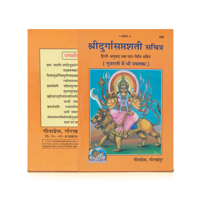 Sri Durga Saptashati - Hindi | Pandit Sriramnarayan Thathaji/ Hindu Stotra Book For Worship Of Goddess Durga