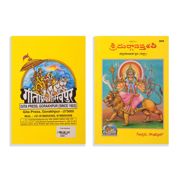 Sri Durga Saptashati - Telugu | Hindu Shloka Book For Chanting Sacred Hymns And Seeking Divine Blessings