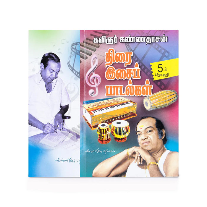 Thirai Isai Padalgal - Volume 5 - Tamil | by Kannadasan/ Cinema Songs Book
