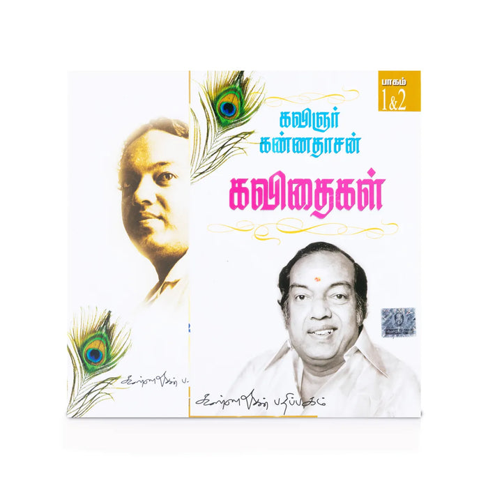 Kannadasan Kavithaigal - 2 Volumes Set - Tamil | by Kannadasan/ Poetry Book