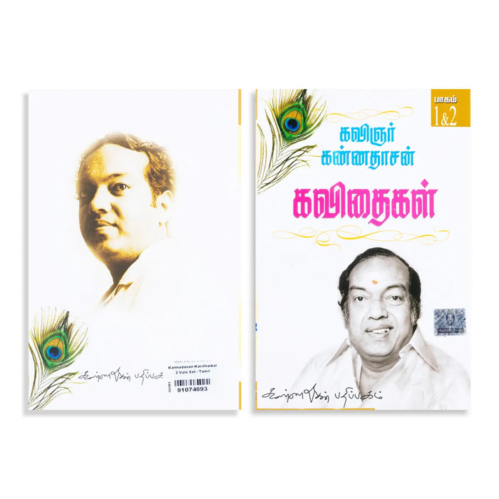 Kannadasan Kavithaigal - 2 Volumes Set - Tamil | by Kannadasan/ Poetry Book