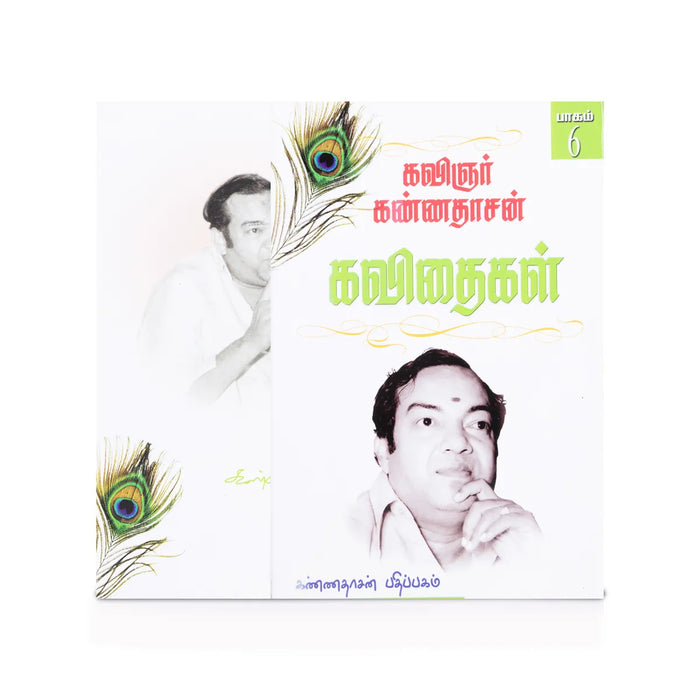 Kannadasan Kavithaigal - Volume 6 - Tamil | by Kannadasan/ Poetry Book