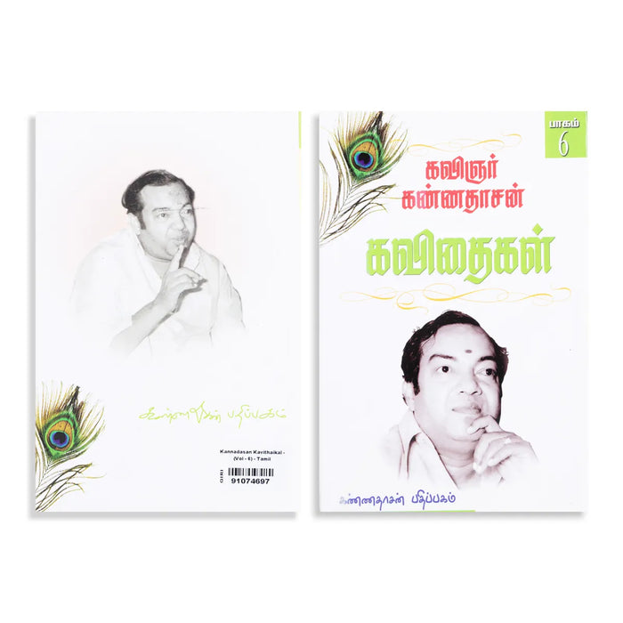 Kannadasan Kavithaigal - Volume 6 - Tamil | by Kannadasan/ Poetry Book