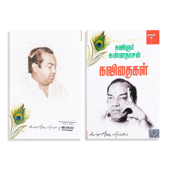 Kannadasan Kavithaigal - Volume 7 - Tamil | by Kannadasan/ Poetry Book
