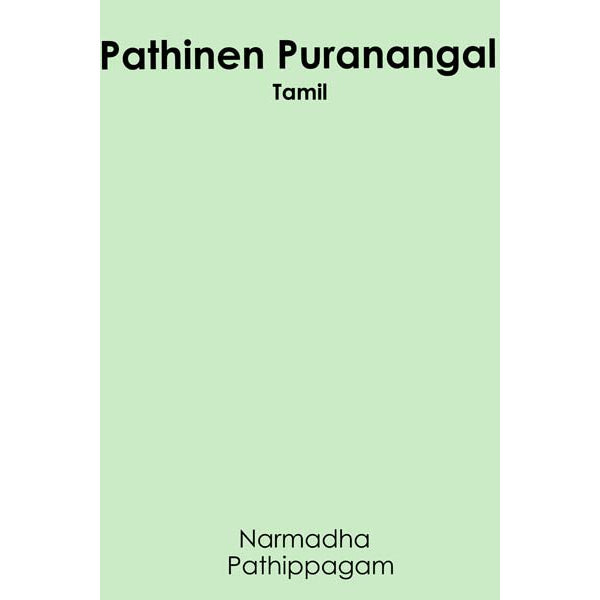 Pathinen Puranangal - Tamil | Keezhkovalavedu Krishnamacharyar/ Hindu Puran Book For Exploring Ancient Wisdom