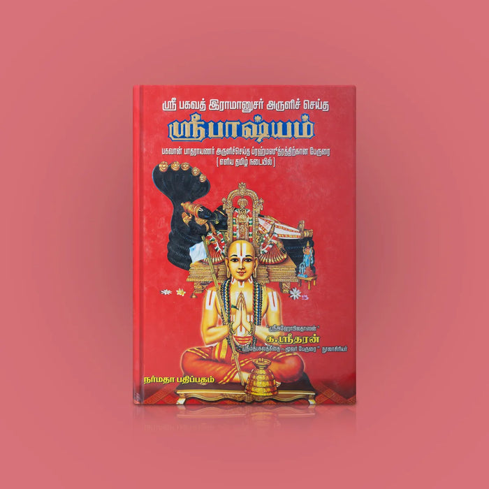 Sri Bhagavath Ramanujar Aruli Seitha Sri Bhashyam- Tamil | K.Sridharan/Philosophical Book For Spiritual Learning