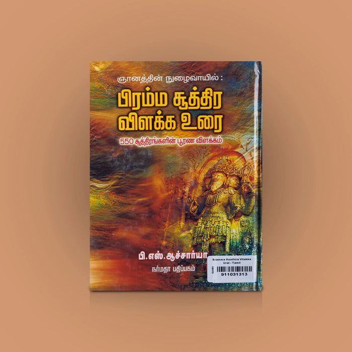 Brahma Suththira Vilakka Urai - Tamil | P.S.Acharya/ Hindu Spiritual Book For Understand Vedantic Philosophy