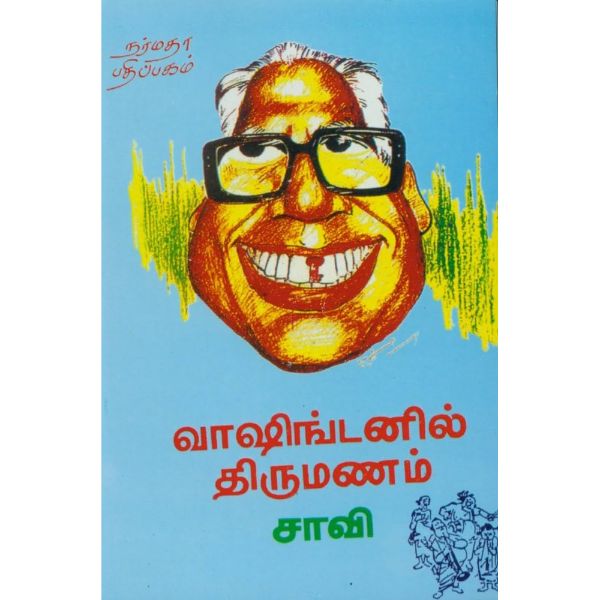 Washingtanil Thirumanam - Tamil | By Saavi/ Fictional Book For Leisure Reading And Entertainment