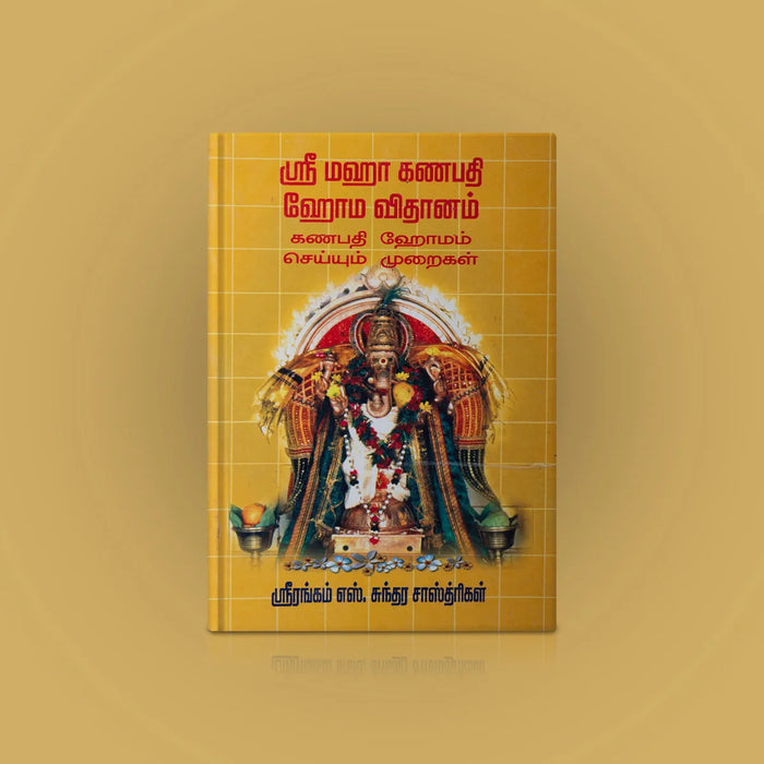 Sri Mahaganapathy Homa Vidhanam - Tamil | Srirangam S.Sundara Sastrigal/ Hindu Pooja Book For Ganapathy Homam