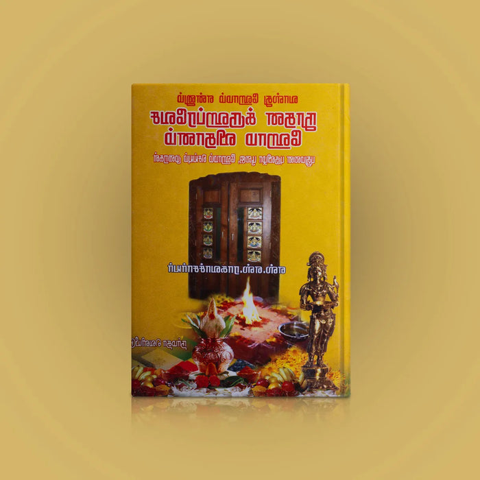 Vastu Homam Enum Noodhana Graha Pravesa Homa Vidhanam - Tamil | S.S.Raghavacharya/ Pooja Book For Vastu Homam