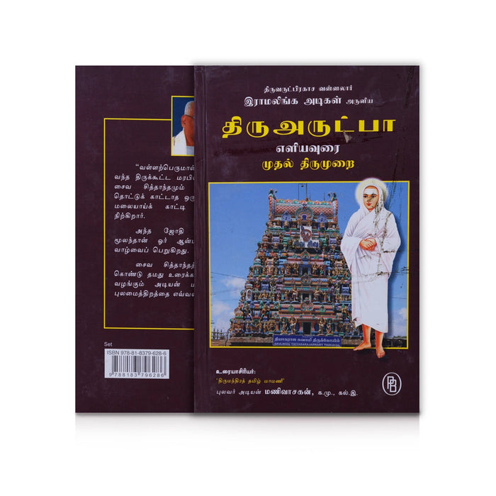 Thiruvarutpa Eliyavurai - 6 Volumes Set - Tamil | By Adiyan Manivasakan/ Poetry Book For Devotional Reading