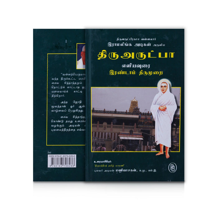 Thiruvarutpa Eliyavurai - 6 Volumes Set - Tamil | By Adiyan Manivasakan/ Poetry Book For Devotional Reading
