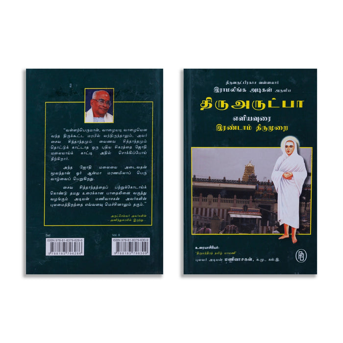Thiruvarutpa Eliyavurai - 6 Volumes Set - Tamil | By Adiyan Manivasakan/ Poetry Book For Devotional Reading