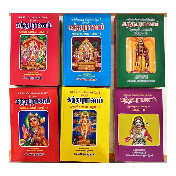 Kandha Puranam Mulamum Uraiyum - 6 Volumes Set - Tamil | Hindu Shloka Book For Devotional Reading