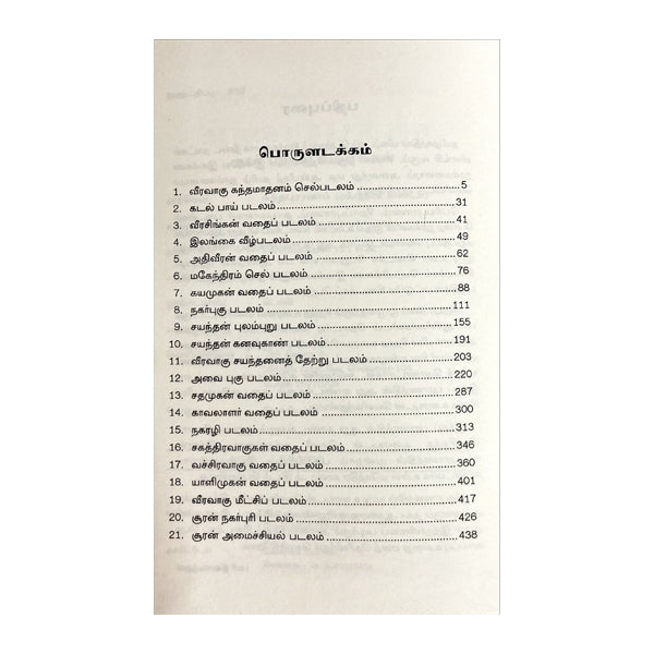 Kandha Puranam Mulamum Uraiyum - 6 Volumes Set - Tamil | Hindu Shloka Book For Devotional Reading