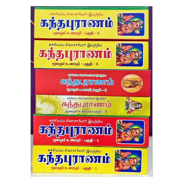 Kandha Puranam Mulamum Uraiyum - 6 Volumes Set - Tamil | Hindu Shloka Book For Devotional Reading